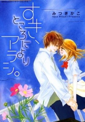 Suki, Tokoro ni yori Arashi.