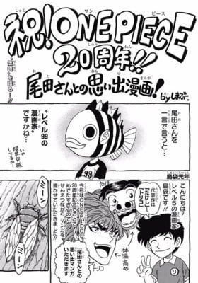 Memories with Oda-san's Manga!
