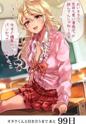 100-nichigo ni Otaku-kun to Tsukiau Gal (Colored)