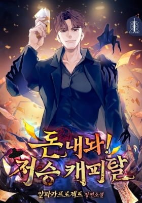 Hand Over the Money! Underworld Capital