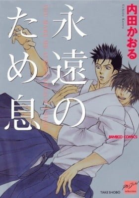 Eien no Tameiki