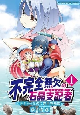Fukanzen muketsu no ishi Akira shihai-sha