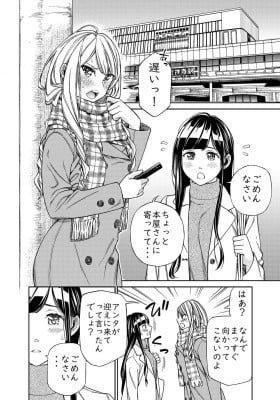 A Girlfriend Under Control