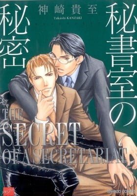 Hishoshitsu no Himitsu