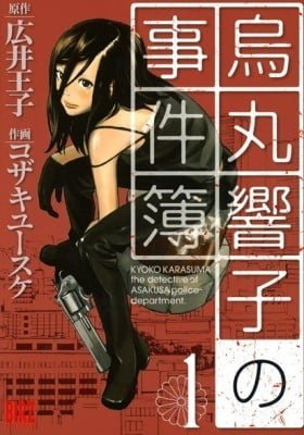 Kyoko Karasuma the detective of Asakusa police department.