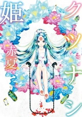 Kutsunashi Hime