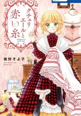 Kuchurieru to Akai Ito