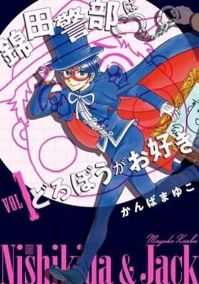 Nishikida Keibu wa Dorobou ga Osuki