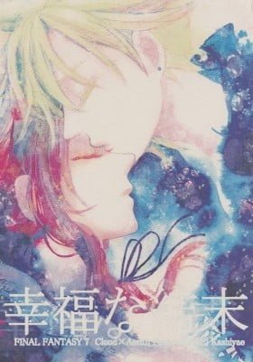 Final Fantasy VII - Shiawase na Ketsumatsu (Doujinshi)
