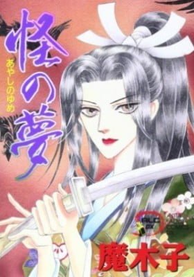 Aya no Yume