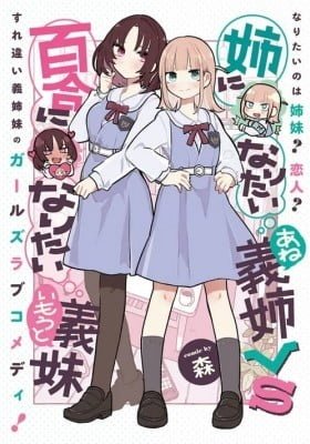 The Big Stepsis Who Wants To Be A Big Sister Vs. The Little Stepsis Who Wants To Be Yuri