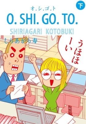 Oshigoto