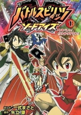 Battle Spirits: Sword Eyes
