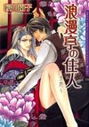 Roumantei no Juunin: Shinonome