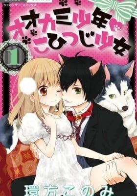 Ookami Shounen♡Kohitsuji Shoujo