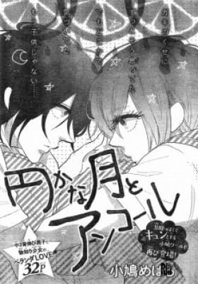 Madokana Tsuki to Encore
