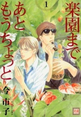 Rakuen Made Ato Mou Chotto