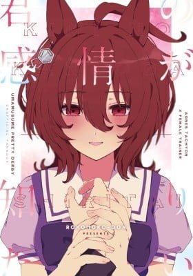 Kimi no Kanjou ga Shiritai