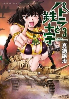 Cleopatra and the Iron Cross