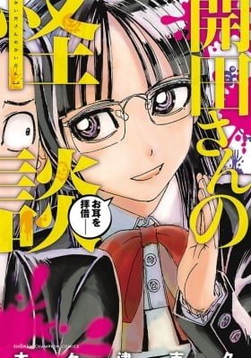 Kaida-san no Kaidan