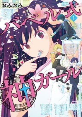 The Female God of Babel: KAMISAMA Club in Tower of Babel