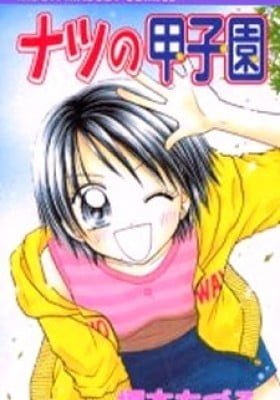 Natsu no Koshien
