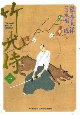 Takemitsu Zamurai