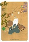 Takemitsu Zamurai