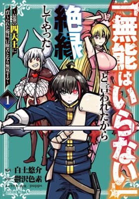 "Munou wa Iranai" to Iwareta kara Zetsuen Shite Yatta: Saikyou no Shitennou ni Sodaterareta Ore wa, Boukensha to Nari Musou Suru