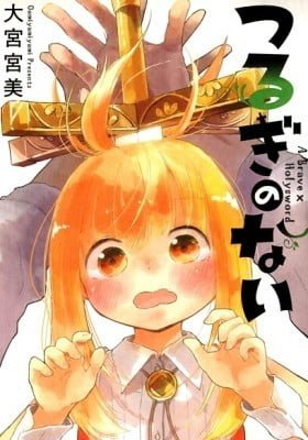 Tsurugi no Nai