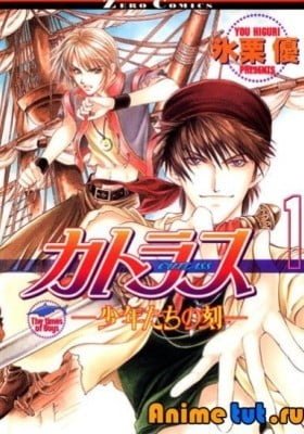 Cutlass: Shounen-tachi no Koku