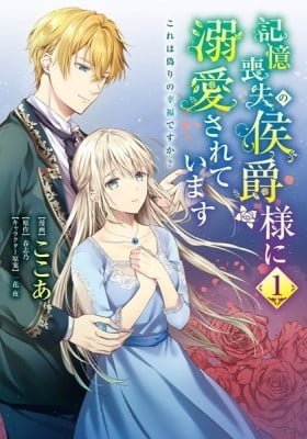 Marquis of Amnesia