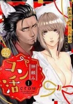 Kamidanomi Konkatsu