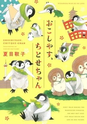 Okoshiyasu, Chitose-chan