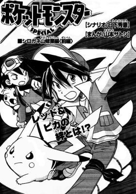 Pokémon SPECIAL The Mount Shirogane Training Chapter