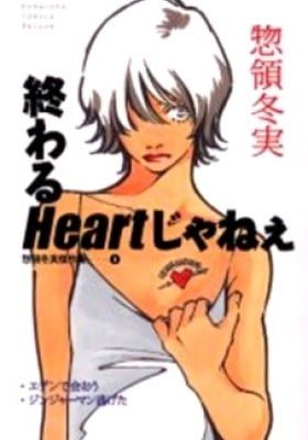Souryo Fuyumi Masterpiece Collection: Owaru Heart Janee