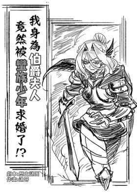 A Barbarian Youth proposed to me, a Countess!?