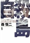 Jisatsutou