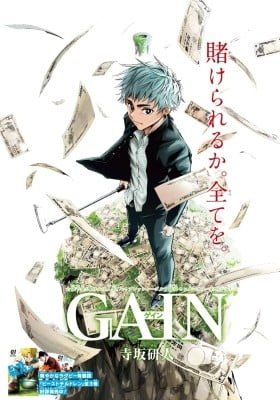 GAIN