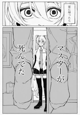 VOCALOID - The Story of Miku & Her Master (Doujinshi)