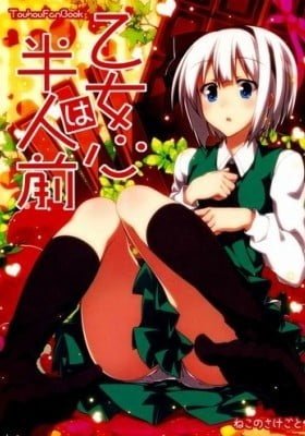 Touhou Project dj - Otomegokoro wa Hanninmae