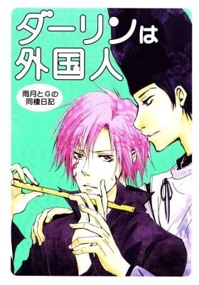 Katekyo Hitman Reborn! dj - Darling na Gaikokujin