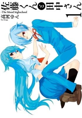 Satou-kun to Tanaka-san: The Blood Highschool