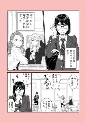 Gyaru no Katagata ni Yobidasareta Megane-kko no Unmei…