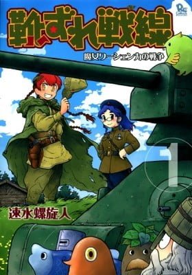 Kutsuzure Sensen: Majo Vasenka no Sensou