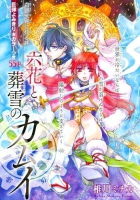 Ritsuka to Sousetsu no Kamui