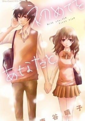 Hajimete wo Anata to