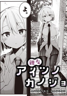 Aitsu no Kanojo (Pre-Serialization)