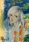 Heian Joruri Monogatari