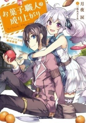 Okashi Shokunin no Nariagari - Tensai Patishie no Ryouchi Keiei